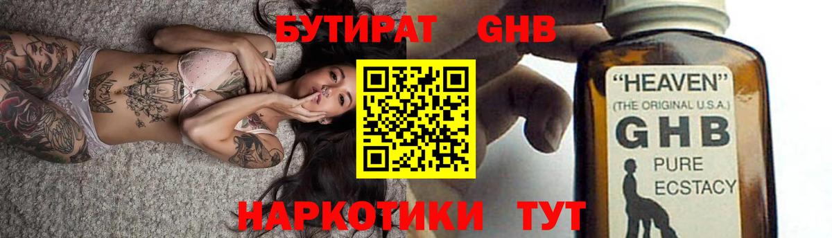 Бутират жидкий экстази Киселёвск