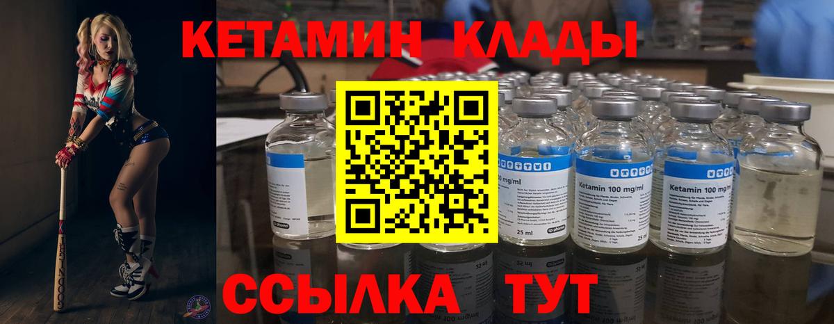 Кетамин VHQ Киселёвск