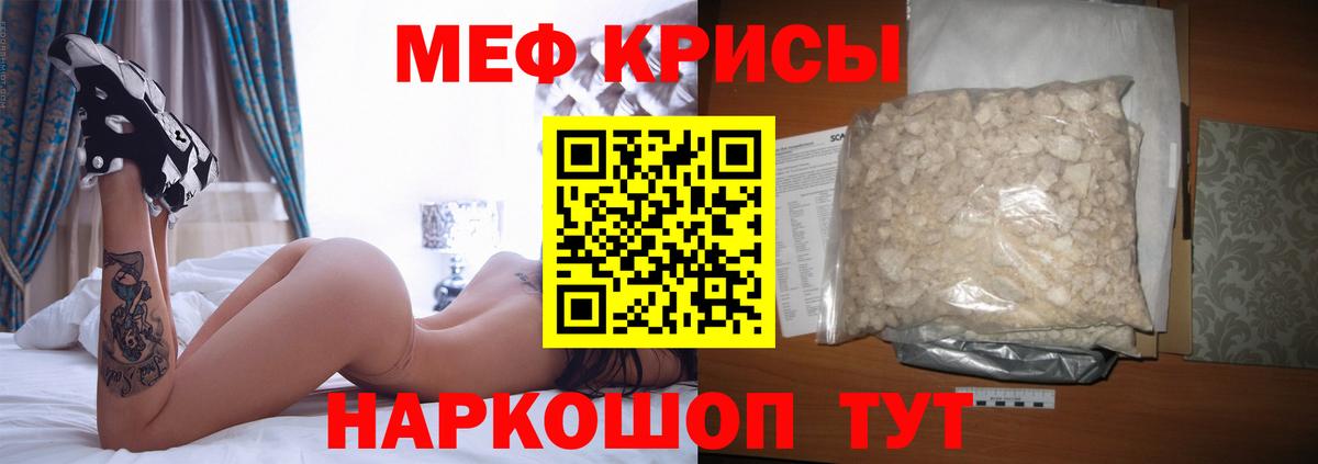 МЕФ кристаллы Киселёвск