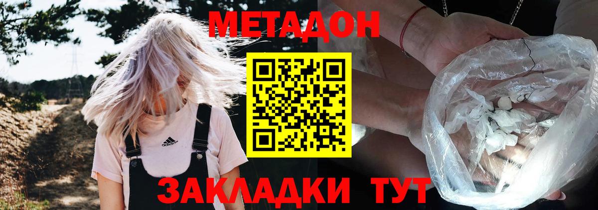 Метадон мёд Киселёвск
