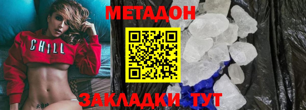 МЕТАДОН methadone  Вход с VPN  Метадон кристалл  Киселёвск 